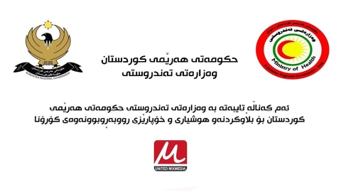 صحة كوردستان تطلق قناة تلفزيونية خاصة للتوعية بمخاطر