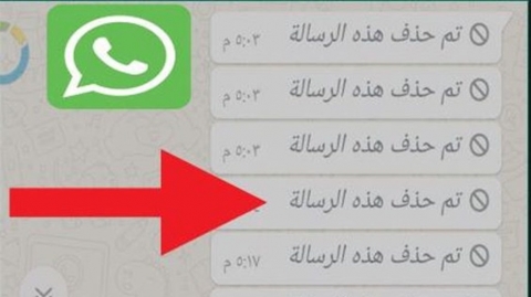 يمكنكم استرجاع رسائل واتساب المحذوفة بهذه الطريقة!