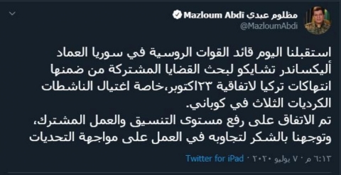 قائد ‹قسد› يجتمع بقائد القوات الروسية في سوريا