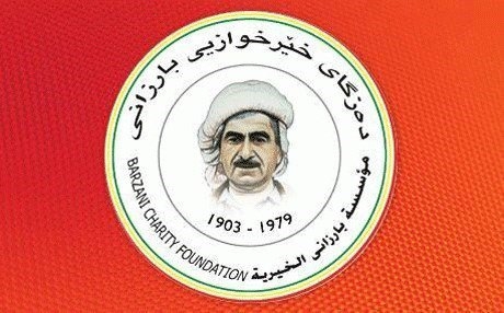 عالمية مؤسسة بارزاني الخيرية 