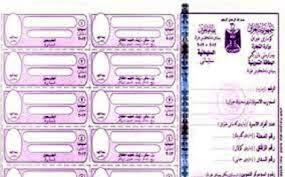 بغداد تلغي اللغة الكوردية على البطاقة التموينية 