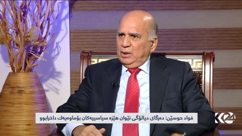 فؤاد حسين: لا ضغط امريكياً بشأن محادثات وفد كوردستان ببغداد