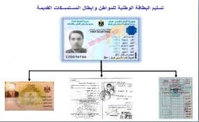 الداخلية العراقية تحدد موعد وقف العمل بهوية الاحوال المدنية وشهادة الجنسية