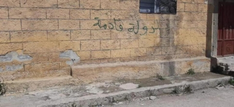 خورماتو .. شعارات داعش تملأ جدران المنازل