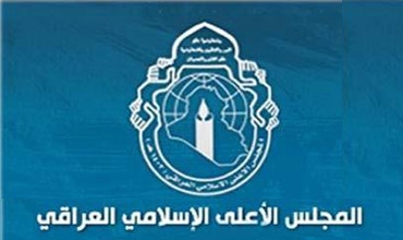 المجلس الأعلى الإسلامي العراقي يصدر بياناً حول الاتفاقية الأمنية بين بغداد وواشنطن