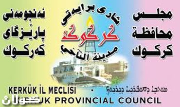 مجلس محافظة كركوك يصدر بيانا توضيحياً ردا للمجلس السياسي العربي