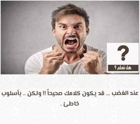 رسالة الغضب