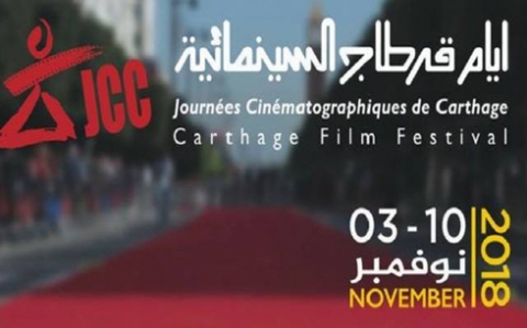  انعقاد أيام قرطاج السينمائية