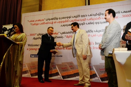  برعاية مؤسسة (باس) الإعلامية .. تقديم كتابين للكاتب والصحفي برهم علي في أربيل