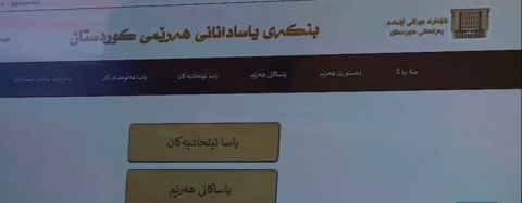 كوردستان تؤسس قاعدة بيانات تشريعية