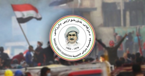 بارزاني الخيرية: مستعدون لمساعدة ضحايا تظاهرات العراق