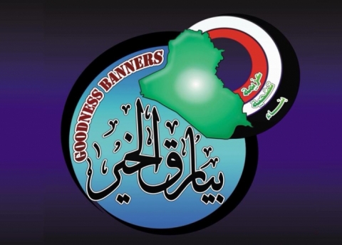 استقالة جماعية في قيادات “بيارق الخير”