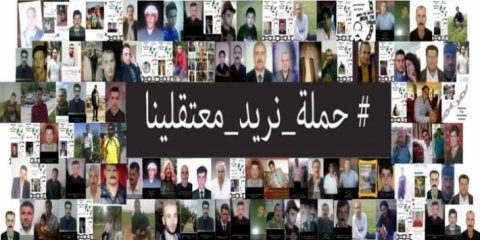 تضامن واسع مع «حملة نريد معتقلينا» لدى داعش في غربي كوردستان