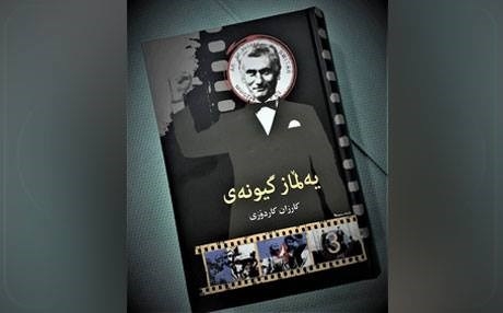 حياة وأعمال يلماز غوناي في كتاب