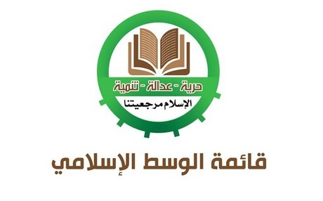 الأردن.. حزب الوسط الإسلامي يعلن فوزه بثمانية مقاعد نيابية 