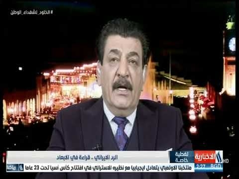 خبير عسكري: لا يزال العراق بحاجة إلى دعم التحالف الدولي لمجابهة التحديات الأمنية