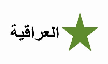 العراقية: دولة القانون تعرقل تسمية الوزراء الامنيين واقرار مجلس السياسات