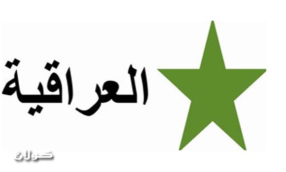 العراقية: غدا سنصوت على الانسحاب من الحكومة وتشكيل معارضة