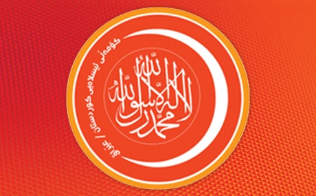 الجماعة الإسلامية الكوردستانية تغير شعارها