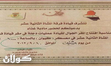 قيادة عمليات دجلة تنفي بدء مهامها اليوم