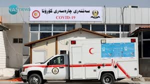 وزارة الصحة بإقليم كوردستان: المصابة الثانية بكورونا في أربيل امرأة عائدة من إيران