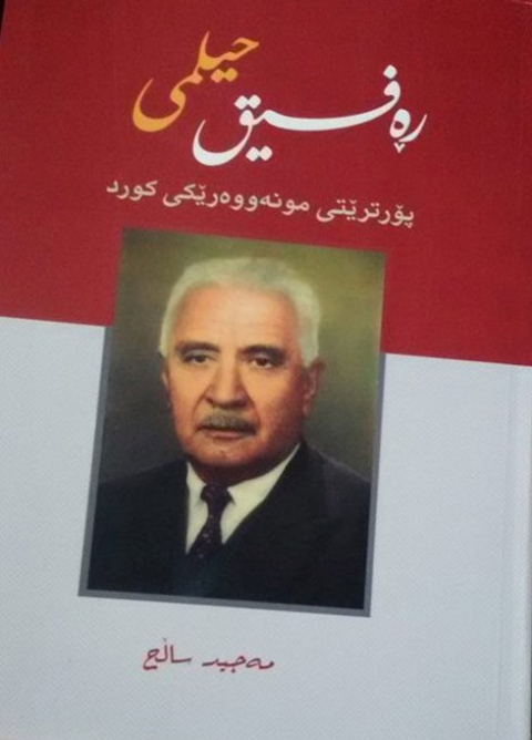 صورة المنور الكوردي الشهير رفيق حلمي