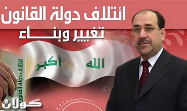 كتلة المالكي: ليس لدى العراق قدرة على منع تدفق الأسلحة الإيرانية إلى سورية