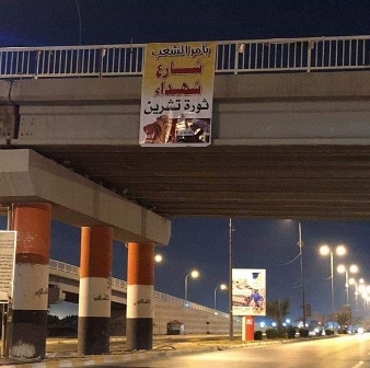 متظاهرون يغيرون اسم شارع 