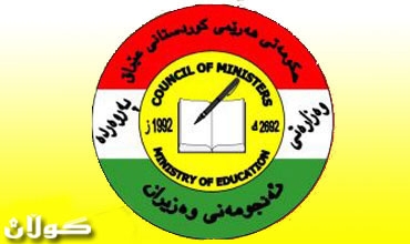 تحديد يوم الأحد المقبل عطلةً رسميةً لموظفي التربية بإقليم كوردستان 