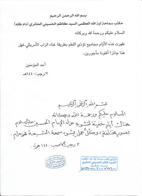مرجع ديني يفتي بحرمة 