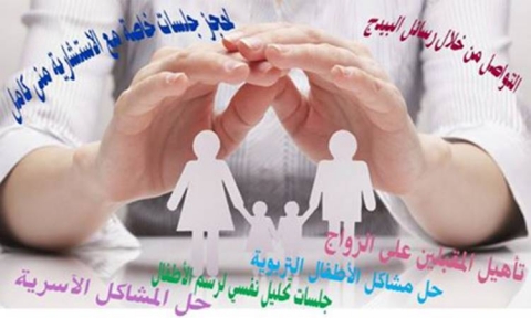 العلاج الاسري