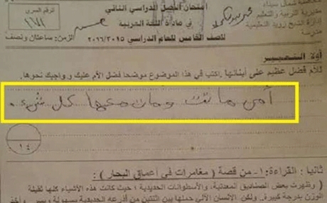 إجابة تلميذ تبكي الملايين