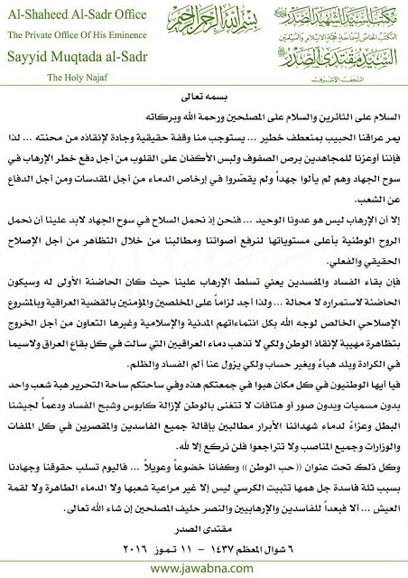 الصدر يدعو للخروج بتظاهرة 