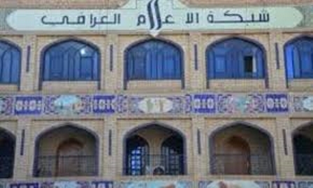 حزب الدعوة يستعيد استحواذه على شبكة الإعلام العراقي