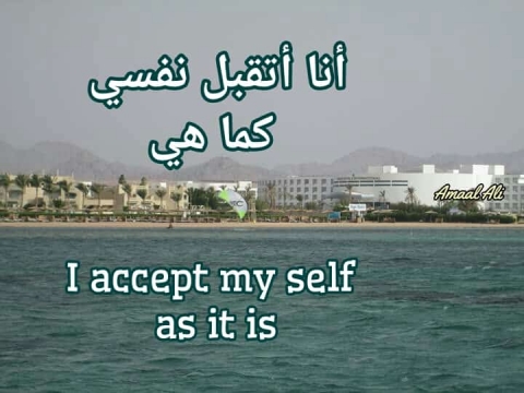 أنا أتقبل نفسي كما هي