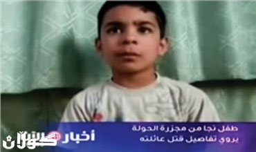 طفل تظاهر بالموت يروي قيام قوات الأسد بتصفية عائلته