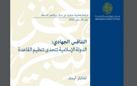 التنافس الجهادي: الدولة الإسلامية تتحدى تنظيم القاعدة