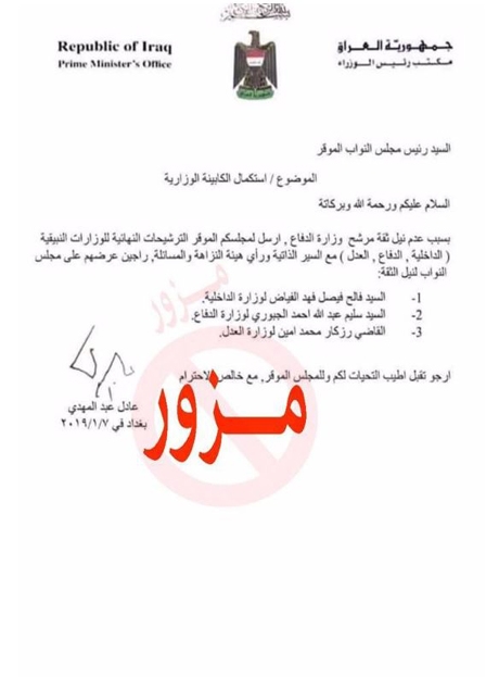 مكتب عبدالمهدي ينفي صحة الوثيقة المتداولة بخصوص مرشحي الوزارات المتبقية