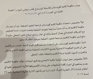 وثيقة.. حكومة إقليم كوردستان ترد على أسئلة المالية النيابية بشأن العقود النفطية