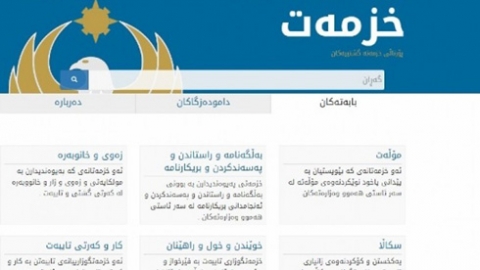 حكومة إقليم كوردستان تطلق موقع (خزمةت) الخاص الإستشاري لتخليص المعاملات الرسمية