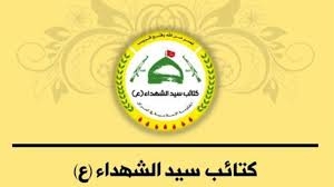 كتائب سيد الشهداء: لم نستهدف أربيل وعلى من يريد ايقاف العمليات عدم استضافة الأميركان