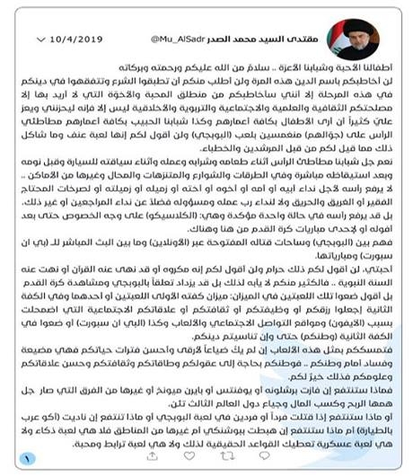 الصدر يصعِّد ضد «حلفاء إيران»... وأنصاره في الشارع 