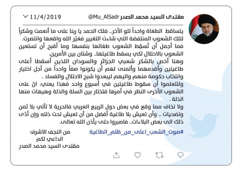الصدر يعلق على 