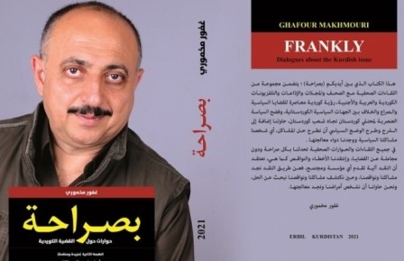 (بصراحة) رؤية كوردية معاصرة