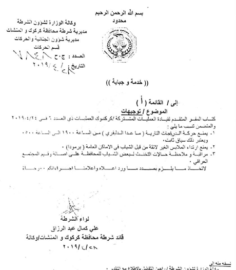 شرطة كركوك تصدر قرارات لضبط السلوك العام ومنها منع ارتداء 