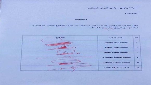 6 نواب يعلنون انسحابهم من حزب سليم الجبوري