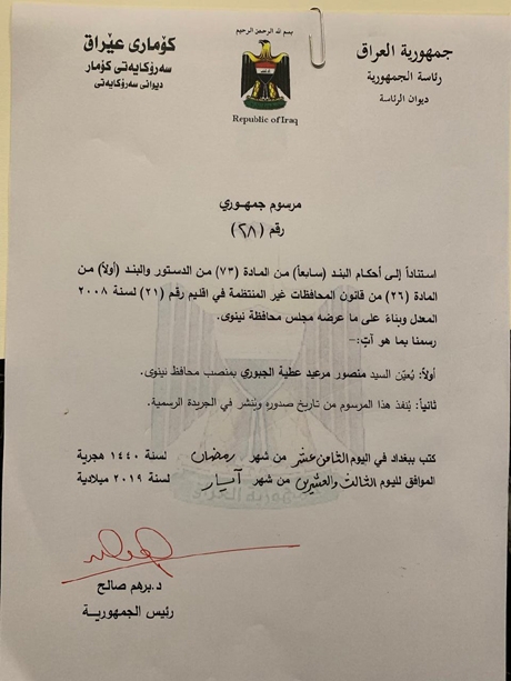 مرسوم جمهوري بتعيين منصور المرعيد محافظاً لنينوى