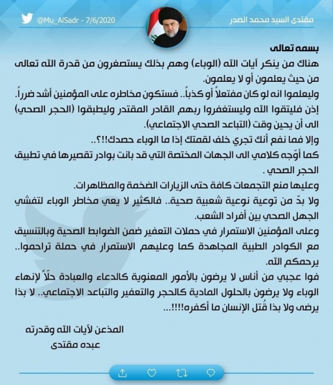 الصدر يدعو لمنع التجمعات والتظاهرات والزيارات