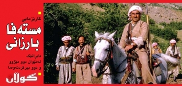 الشخصية القيادية للبارزاني مصطفى تحول في التأريخ القومي للكورد