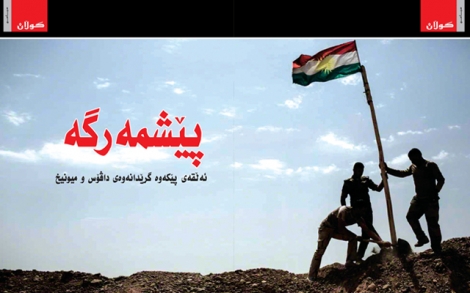 (البيشمه ركه حلقة الوصل بين دافوس و ميونيخ)